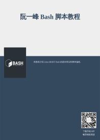 阮一峰 Bash 脚本教程